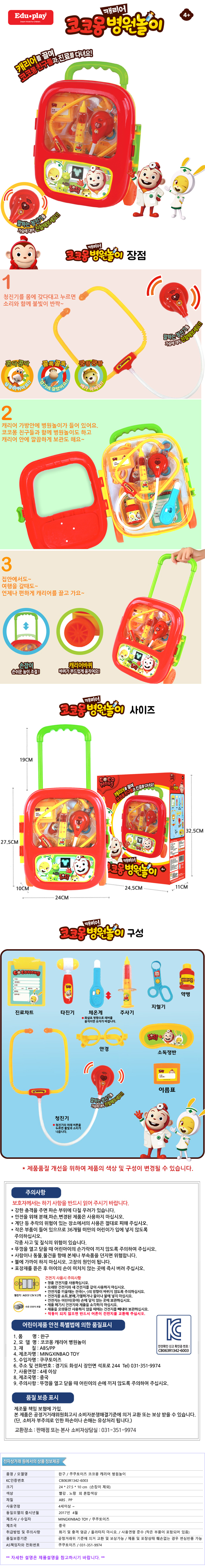 걸음마보조기,디폼블럭,기차장난감,유아정글짐,뽀로로병원놀이,층간소음매트,레고60262,펜토미노,또봇y,또봇x,다람쥐,콩순이병원놀이,보행기튜브,또봇마스터v,띠띠뽀,스마트라이크자전거,블랙,마리오블럭,아기책,5세장난감,역활놀이,또봇z,변신로봇,레고기차,강림피닉스활검,2살크리스마스선물,또봇타이탄,4세크리스마스선물,슬라임,맥스터핀스병원놀이,장난감,세트,원목병원놀이,엠버병원놀이,코코몽병원놀이,아기병원놀이,아기상어병원놀이,똘똘이병원놀이,카트,타요병원놀이