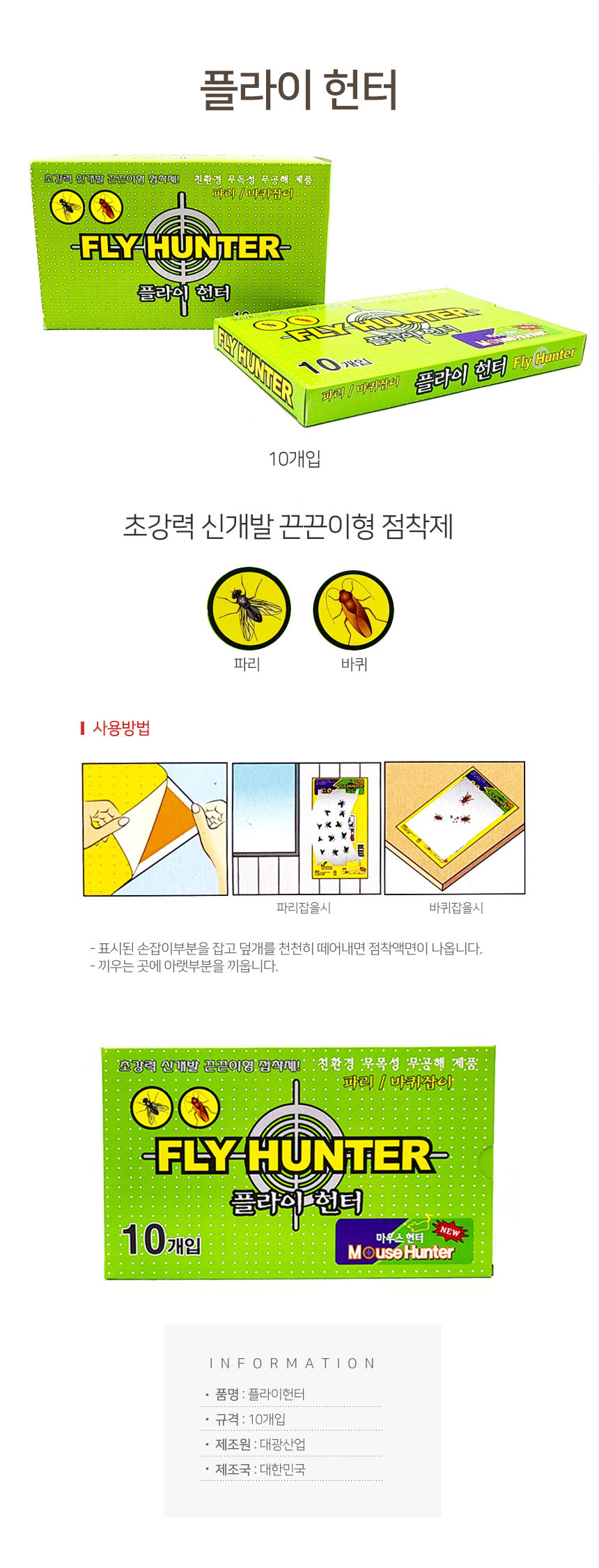 판촉물,모기약,모기잡기제,크리넥스화장지,악취제거제,핸드타올,애경섬유유연제,모기장,모기기피제,진드기잡기제,손소독,화장실세정제,욕실세정제,섬유탈취스프레이,방충망테이프,바퀴약,아우라섬유유연제,욕실청소세제,변기세제,각티슈케이스,크리넥스데코앤소프트40m,방충망보수,벌레잡기,자석커튼,티슈커버,각티슈커버,방역물품,티슈케이스,소독,냄새제거,초파리끈끈이,파리끈끈이,트랩,쥐끈끈이,바퀴벌레끈끈이,초파리끈끈이트랩,벌레끈끈이,컵,뿌리파리끈끈이,모기끈끈이