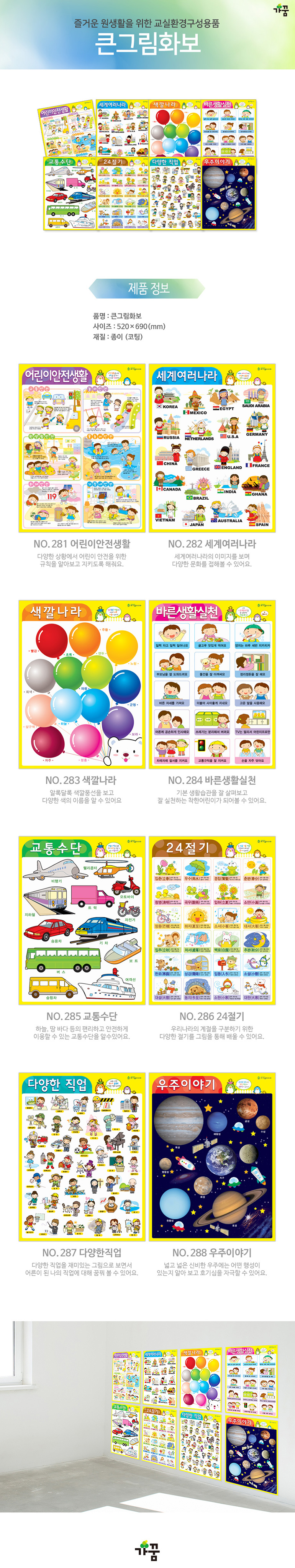 인테리어그림,패브릭포스터,키즈포스터,동물포스터,벽보,아기포스터,헌팅트로피,학습벽보,학습포스터,유아포스터,유아벽보,우드토이,숫자포스터,원목교구,가랜드,알파벳포스터,아기방꾸미기,식물도감,모빌,원목완구,나무장난감,아이방꾸미기,아기목욕책,한글포스터,원목롤러코스터,그림판,꾸물이벽그림,아기벽그림,소리나는벽그림,유아벽그림,병풍,꾸물이벽그림10종세트,한글벽그림,영어벽그림,별초롱벽그림,타이거벽그림,세이벽그림,별초롱사운드벽그림,컬러링벽그림,색칠