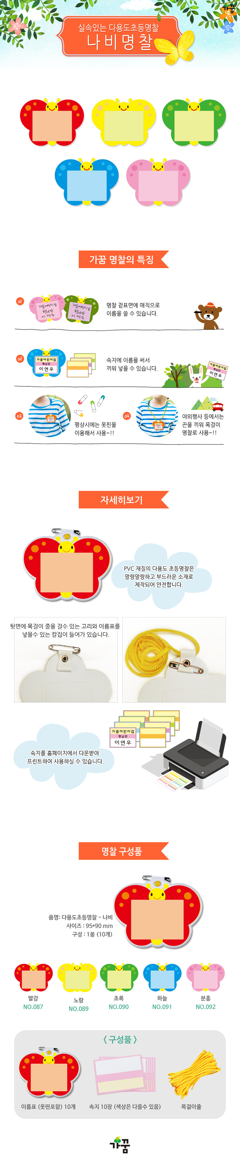 이름표,명찰제작,학생명찰,목걸이명찰,자석명찰,아크릴명찰,집게명찰,금속명찰,명찰케이스,아크릴이름표,아크릴네임텍,회사명찰,이름표목걸이,pvc명찰,명찰꽂이,캐릭터명찰,비닐명찰,집게이름표,출입증,학생증목걸이,이름표뱃지,출입증목걸이,이름스티커,명찰목걸이줄,의류스탬프,홍보용품,자수명찰,제작,목걸이,아기명찰,금속명찰제작,학생명찰제작,어린이집명찰,유치원명찰,케이스,아크릴자석명찰,중학교명찰