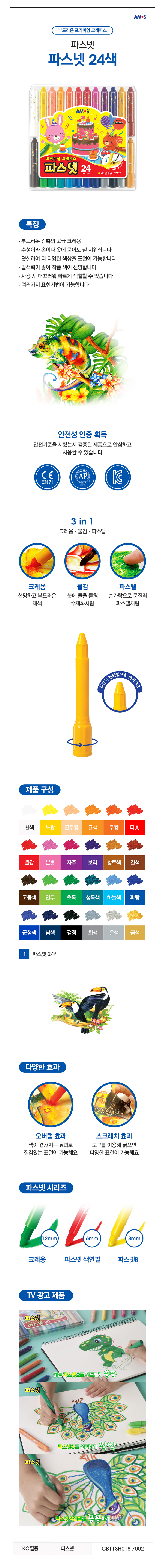 색연필,크레파스24색,사인펜,스케치북,종합장,크레파스36색,손에안묻는크레파스,파스넷,크레파스48색,파스넷크레파스,색종이,문구세트,오일파스텔,초등학교실내화,색연필12색,싸인펜12색,노마르지싸인펜,알림장,샤프식색연필,네임펜12색,딱풀,돌려쓰는색연필,지구색연필,파스넷색연필,24색,봉봉,36색,노란병아리크레파스,묻지않는크레파스,유아크레파스,레일크레파스,오일크레파스,유치원크레파스,18색,초등학교크레파스,초등학생크레파스,문교크레파스,겨울왕국크레파스,12색,초등크레파스