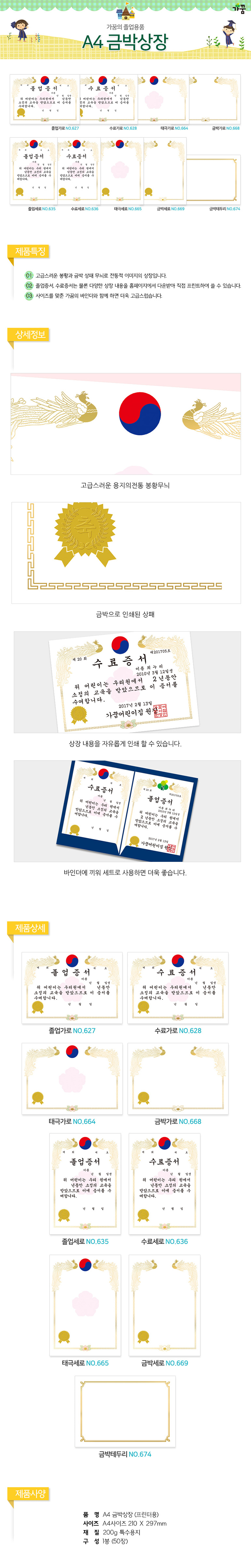 상장스티커,수료증,종이상장케이스,상장용지,상장파일,금박상장용지,폼텍라벨지,투명파일,사다리바인더,d링바인더,정부화일,포스트포켓,대봉투,클리어화일내지,바인더커버,쫄대화일,종이재단,티켓북,티켓앨범,롤라벨지,유포지,파일폴더,종이홀더,a4서류봉투,pp바인더,케이스,100장,a5상장종이,유치원상장종이