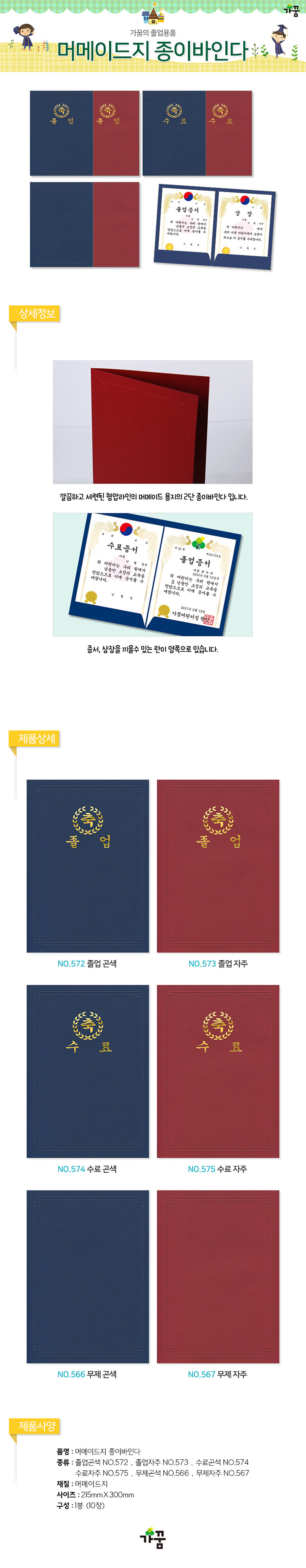 종이상장케이스,사다리바인더,상장용지,정부화일,2공바인더,3공바인더,pp정부화일,파이프바인더,클리어화일,d링바인더,화일케이스,문서보관상자,사진앨범,스프링노트,고급상장케이스,화환,수제청,상장액자,과일청,투명파일,쫄대화일,파일철,l홀더,3공펀치,a4화일,지레자상장케이스,제작,융상장케이스,우단상장케이스,벨벳상장케이스,a5