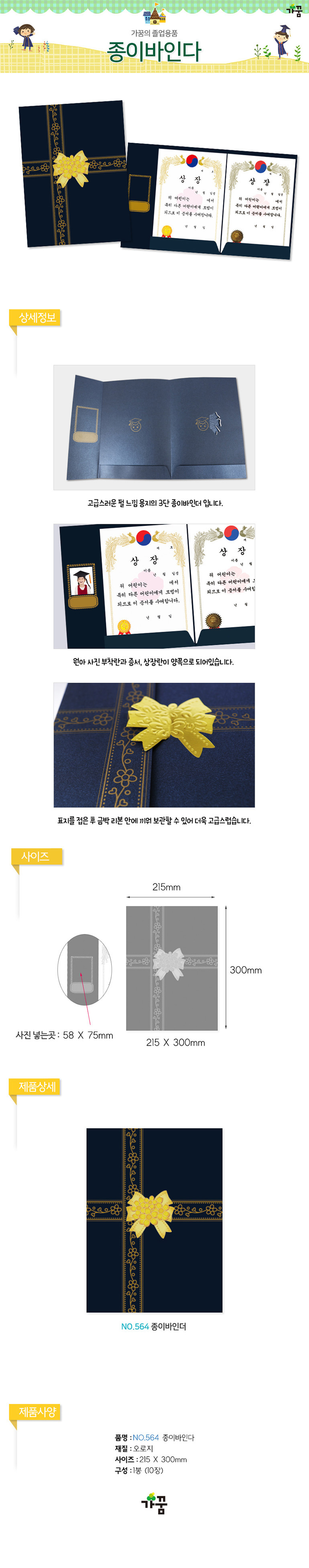 종이상장케이스,사다리바인더,상장용지,정부화일,2공바인더,3공바인더,pp정부화일,파이프바인더,클리어화일,d링바인더,화일케이스,문서보관상자,사진앨범,스프링노트,고급상장케이스,화환,수제청,상장액자,과일청,투명파일,쫄대화일,파일철,l홀더,3공펀치,a4화일,지레자상장케이스,제작,융상장케이스,우단상장케이스,벨벳상장케이스,a5