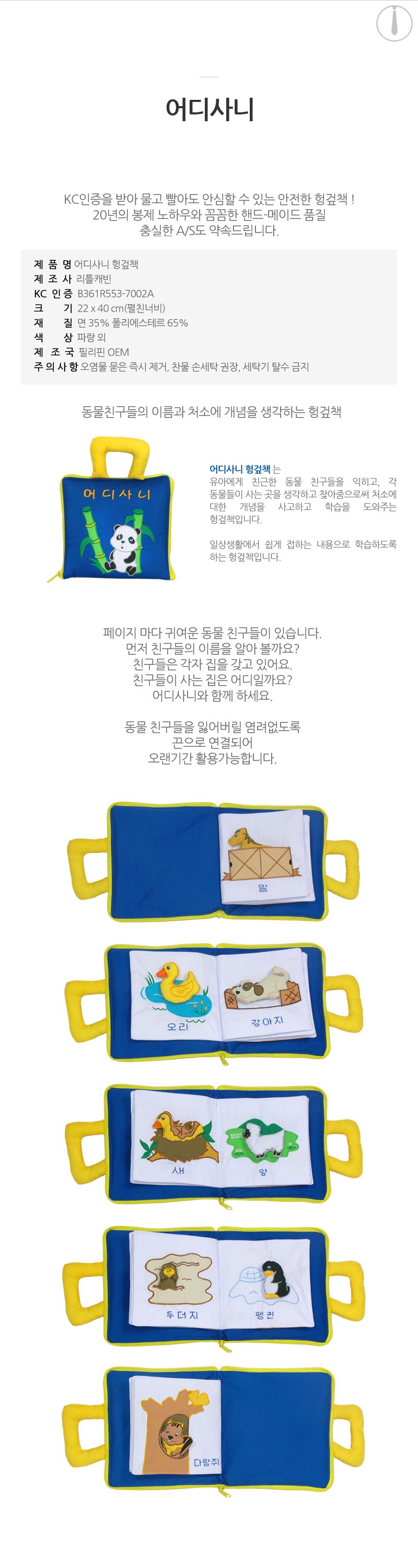 국민애벌레,헝겊책,아기헝겊책,촉감놀이,사운드북,팝업북,아기책,촉각볼,오뚝이,목욕책,초점책,아기체육관,유아전집,러닝테이블,입체북,오볼,블루래빗세트,아기장난감,촉감인형,헝겊장난감,코니토이스,놀이책,멜로디북
