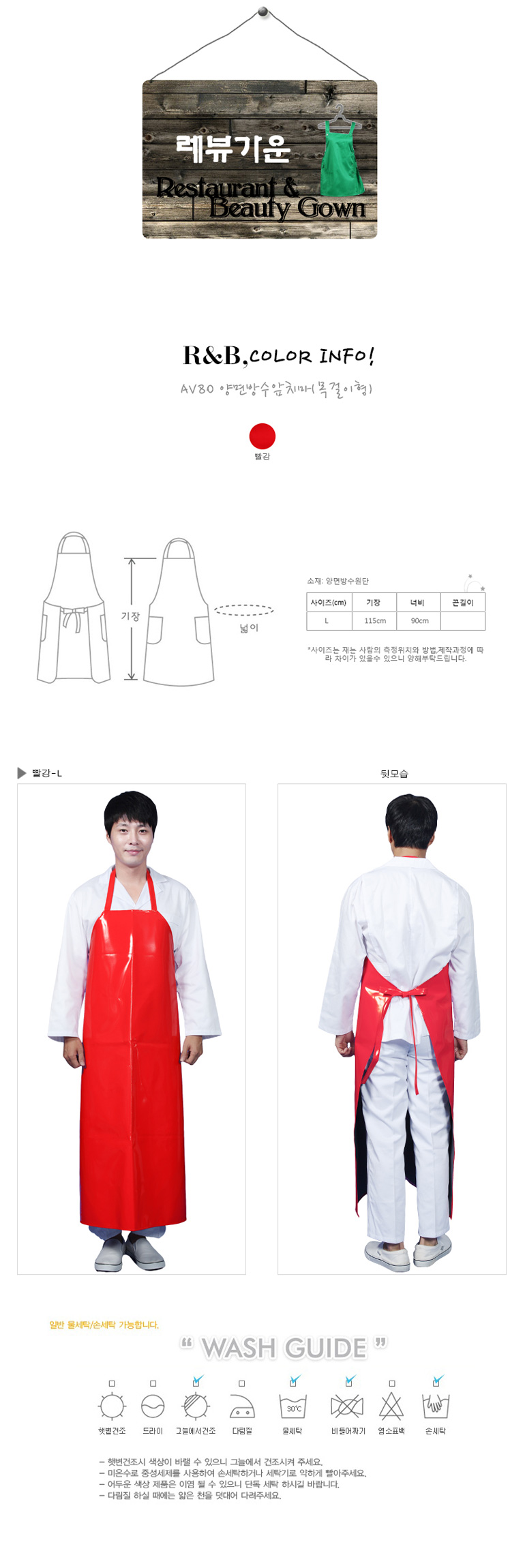 우레탄앞치마,주방앞치마,롱허리앞치마,가드닝앞치마,업소용앞치마,설거지앞치마,캔버스앞치마,x형앞치마,미용앞치마,청소앞치마,다용도앞치마,서빙앞치마,조리복앞치마,h형방수앞치마,산업용앞치마,가죽앞치마,조리용앞치마,어깨앞치마,h앞치마,코팅앞치마,체크무늬앞치마,식당앞치마,데님앞치마,우레탄방수앞치마,카페앞치마,기본앞치마