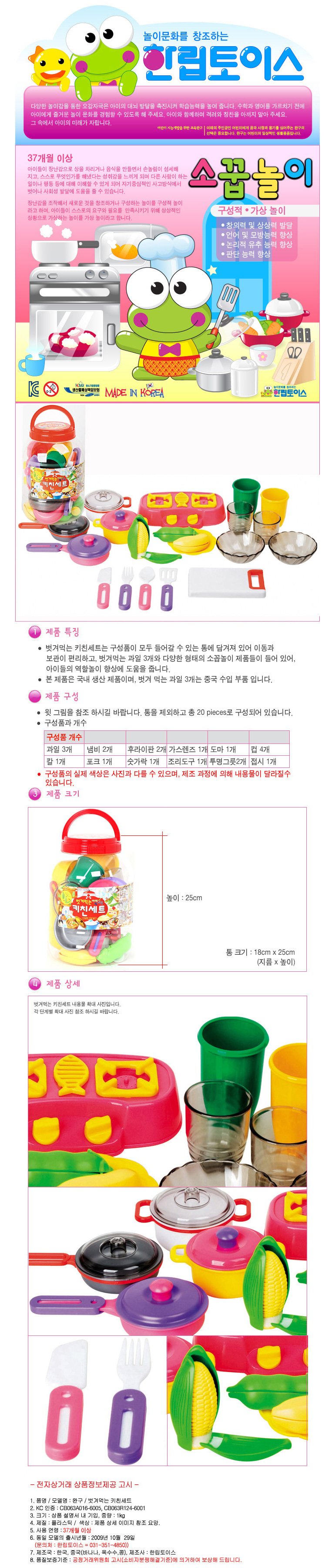 주방놀이세트,아기주방놀이,소꿉놀이세트,마트놀이,원목주방놀이,주방놀이소품,시장놀이,마켓놀이,가게놀이,주방놀이냉장고,공구놀이,코스트코주방놀이,유아주방놀이,주방놀이장난감,원목소꿉놀이,계산대놀이,과일자르기,싱크대장난감,주방놀이냄비,역할놀이,장난감냉장고,소품,키앤비주방놀이,엘블랑주방놀이,물나오는주방놀이,어린이주방놀이세트,냉장고,미키주방놀이,원목주방놀이소품,인형주방놀이,쿠디주방놀이,냄비,미니주방놀이,국민주방놀이