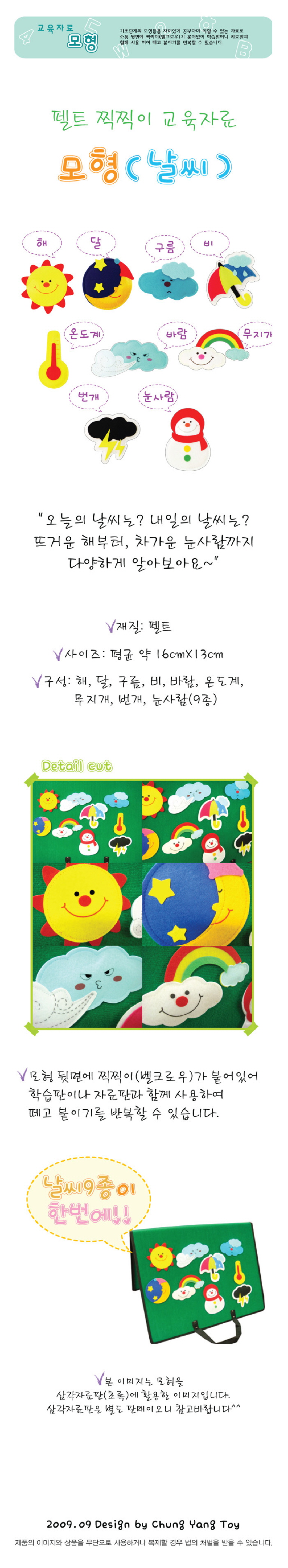 어린이집교구,영어펠트교구,펠트공예,촉감판,청양토이,유아영어교구,5세교구,유아교구,유치원교구,유아놀이,물감패드,수세기,숫자블럭,놀이교구,자석칠판교구,미술교구,영유아퍼즐,미술재료,동요,어린이집만들기,놀이세트,자석놀이,메이크텐,글자판,자석코디놀이,도형