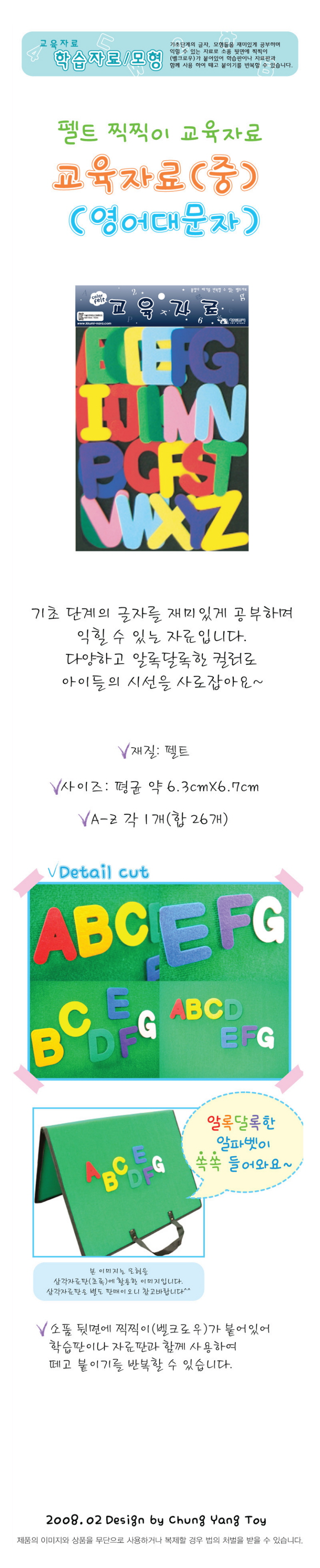 어린이집교구,영어펠트교구,펠트공예,촉감판,청양토이,유아영어교구,5세교구,유아교구,유치원교구,유아놀이,물감패드,수세기,숫자블럭,놀이교구,자석칠판교구,미술교구,영유아퍼즐,미술재료,동요,어린이집만들기,놀이세트,자석놀이,메이크텐,글자판,자석코디놀이,도형