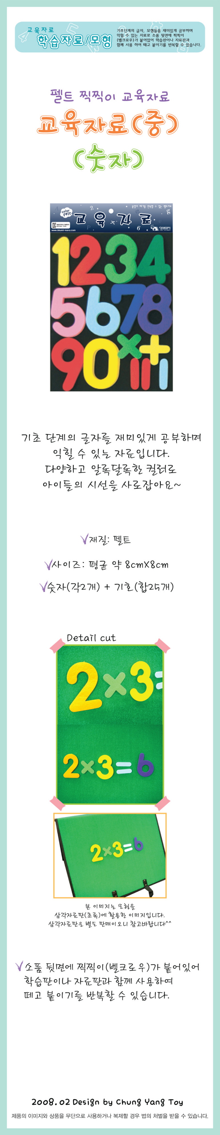 어린이집교구,영어펠트교구,펠트공예,촉감판,청양토이,유아영어교구,5세교구,유아교구,유치원교구,유아놀이,물감패드,수세기,숫자블럭,놀이교구,자석칠판교구,미술교구,영유아퍼즐,미술재료,동요,어린이집만들기,놀이세트,자석놀이,메이크텐,글자판,자석코디놀이,도형