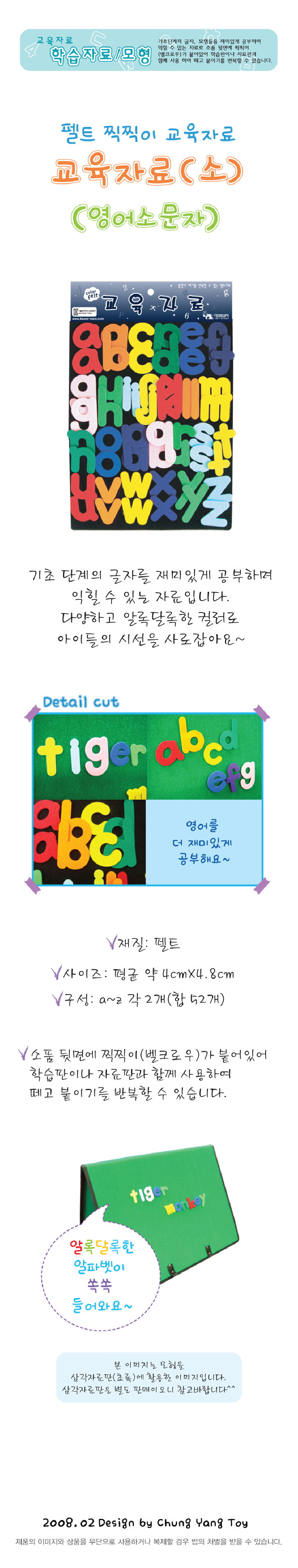 어린이집교구,영어펠트교구,펠트공예,촉감판,청양토이,유아영어교구,5세교구,유아교구,유치원교구,유아놀이,물감패드,수세기,숫자블럭,놀이교구,자석칠판교구,미술교구,영유아퍼즐,미술재료,동요,어린이집만들기,놀이세트,자석놀이,메이크텐,글자판,자석코디놀이,도형