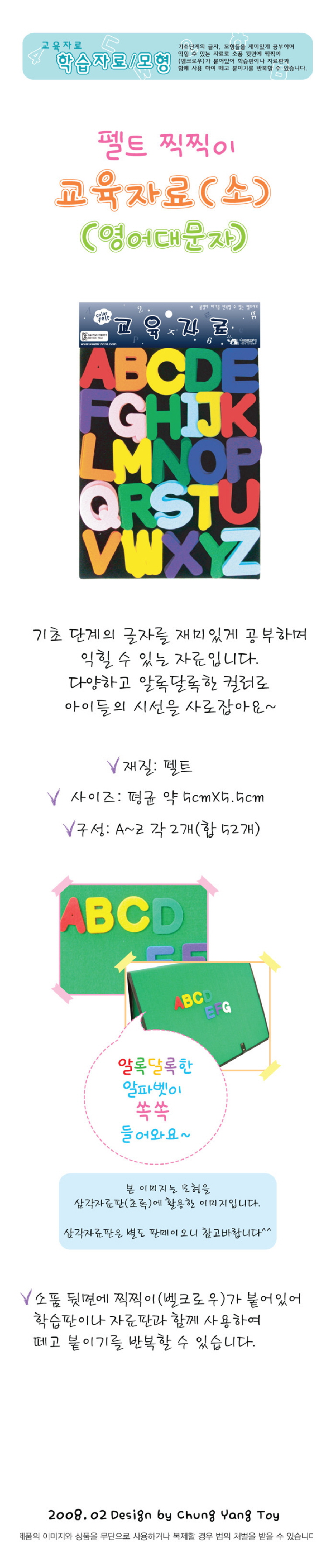 어린이집교구,영어펠트교구,펠트공예,촉감판,청양토이,유아영어교구,5세교구,유아교구,유치원교구,유아놀이,물감패드,수세기,숫자블럭,놀이교구,자석칠판교구,미술교구,영유아퍼즐,미술재료,동요,어린이집만들기,놀이세트,자석놀이,메이크텐,글자판,자석코디놀이,도형