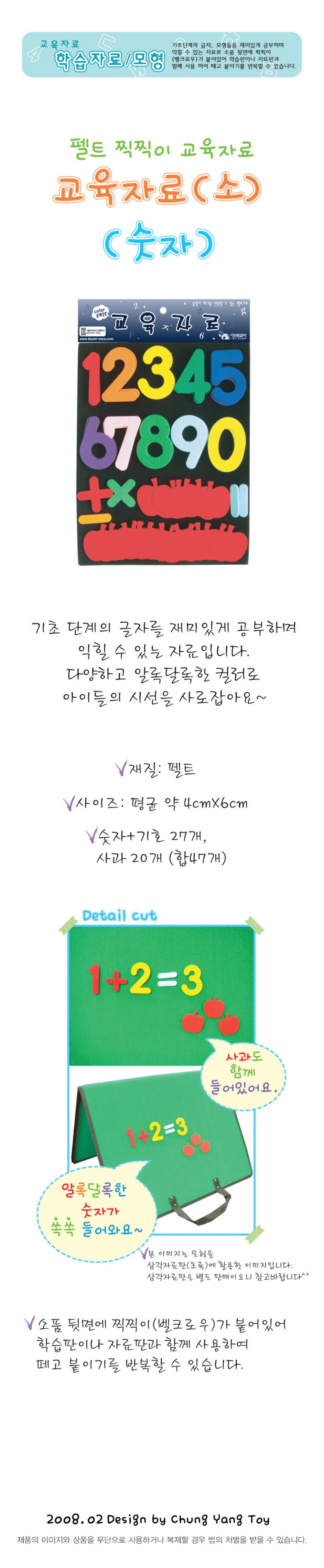 어린이집교구,영어펠트교구,펠트공예,촉감판,청양토이,유아영어교구,5세교구,유아교구,유치원교구,유아놀이,물감패드,수세기,숫자블럭,놀이교구,자석칠판교구,미술교구,영유아퍼즐,미술재료,동요,어린이집만들기,놀이세트,자석놀이,메이크텐,글자판,자석코디놀이,도형