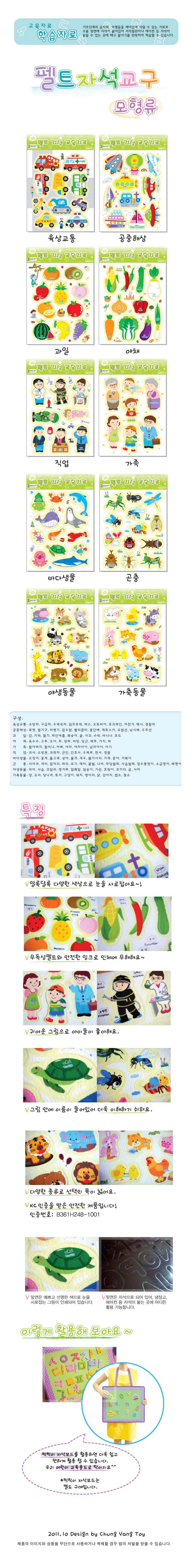 어린이집교구,영어펠트교구,펠트공예,촉감판,청양토이,유아영어교구,5세교구,유아교구,유치원교구,유아놀이,물감패드,수세기,숫자블럭,놀이교구,자석칠판교구,미술교구,영유아퍼즐,미술재료,동요,어린이집만들기,놀이세트,자석놀이,메이크텐,글자판,자석코디놀이,도형