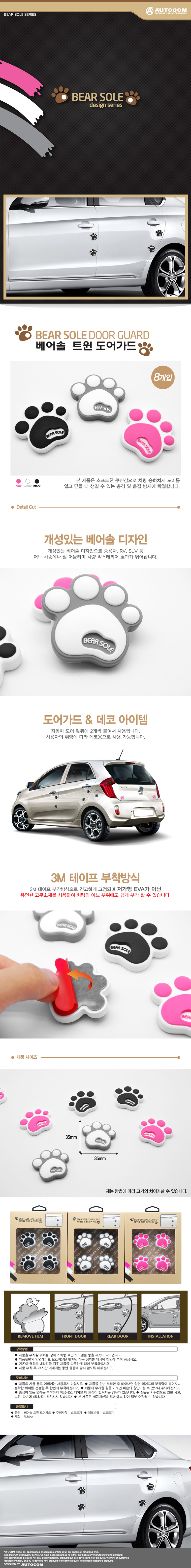 차량문콕방지,문콕방지가드,문콕방지도어가드,자동차도어커버,캐릭터도어가드,실리콘도어가드,자동차악세서리,문콕방지패드,자동차용품,초보운전스티커,차량용컵홀더,주차번호판,차량도어몰딩,자동차풍절음,심플도어가드,차도어가드,투명도어가드,카본도어커버,대쉬보드커버,도어가드몰딩,휀다가니쉬,자동차꾸미기,스탑콕,핸들봉,자동차튜닝,자동차핸들커버