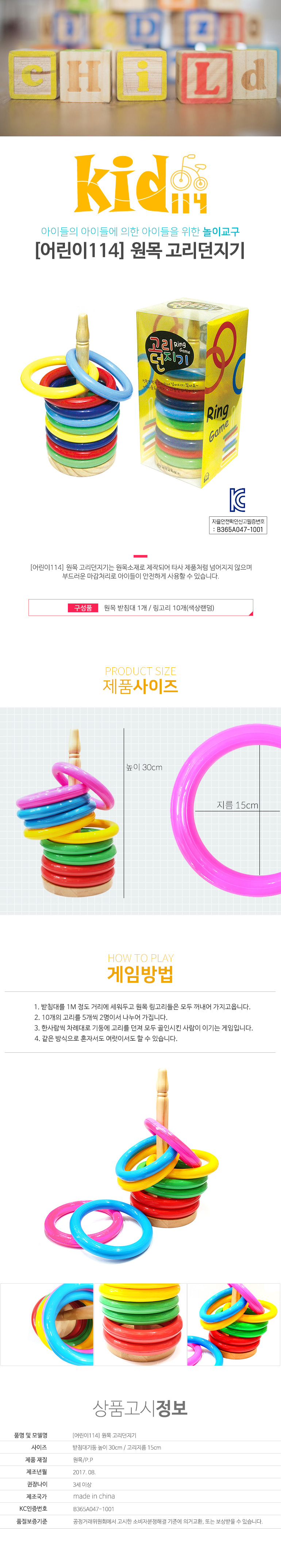 링던지기,대형주사위,림보게임,투호,굴렁쇠,단체줄넘기,게임용품,민속놀이,탱탱볼,고무공,어린이골프장난감,컵쌓기,나팔장난감,유아공놀이,구슬퍼즐,큰솔스토밍,소프트볼,패턴블록,하노이탑,손잡이퍼즐,젠가,유아수학교구,공던지기,낙하산놀이,찍찍이공,폴리스틱,원목고리던지기,링고리던지기,게임