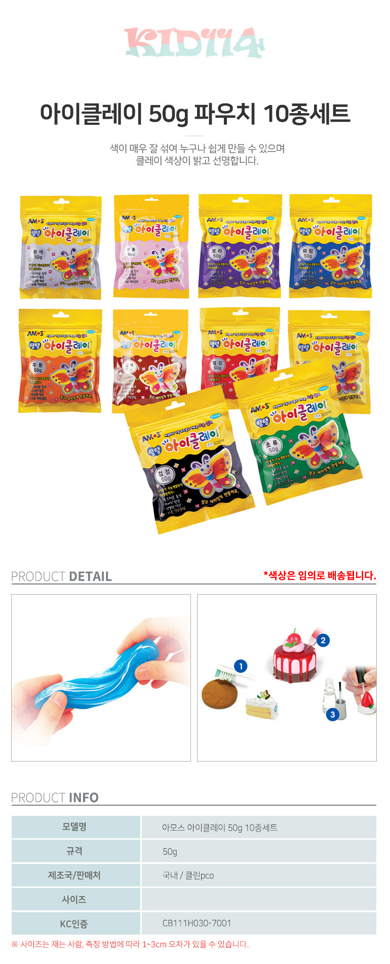 클레이세트,플레이도우,글라스데코,천사점토,클레이만들기,스노우매직,컬러클레이,고무찰흙,플레이도우세트,아쿠아비즈,클레이점토,파스넷,물풀,클레이아트,색종이,지점토,모래놀이,리듬악기,멜로디언,실로폰,세트,만들기,대용량,탱탱아이클레이,50g,110g,코스트코아이클레이,작품,도구,400g,50,리필,12색,10색,15색,벌크,아이캔비,야광,미니