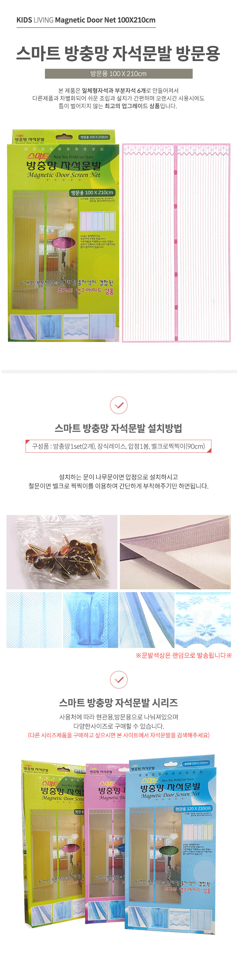 방충망,대형모기장,모기장텐트,캐노피모기장,번호판스티커,롤방충망,차량모기장,야외모기장,콘솔커버,더뉴트랙스,아반떼md스포일러,티볼리에어,실리콘판,쉐보레용품,자동차매트,루젠코일매트,방충,스텐코팅제,안전망,그랜져tg튜닝,앞유리커버,차량미끄럼방지패드,올뉴쏘렌토매트,차량용열선시트,레이루프박스,데루등,현관자석모기장,대형자석모기장,커튼형자석모기장,일체형자석모기장,현관문자석모기장,방문형자석모기장
