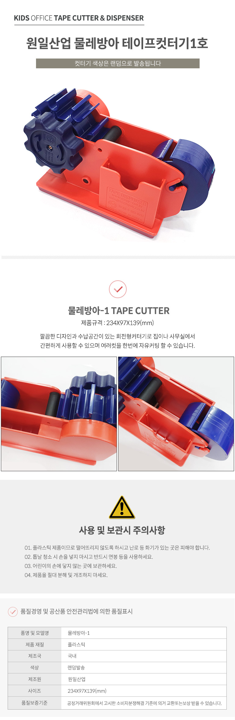 테이프디스펜서,투명테이프,박스테이프커터기,물레방아커터기,테이프커터,테이프컷팅기,바닥매트리스,접이식매트리스,테이프절단기,스카치다용도테이프,스테플러리무버,네임펜,딱풀,테이프리필,셀로판테이프,opp테이프,a4,포장테이프,종이가위,문구,a4용지,오공테이프,택배테이프,모텍스테이프커터기,자동테이프커터기,리필,양면테이프커터기,평화테이프커터기,포장테이프커터기,종이테이프커터기,신용테이프커터기,골드테이프커터기,가위손테이프커터기,미니,철테이프커터기