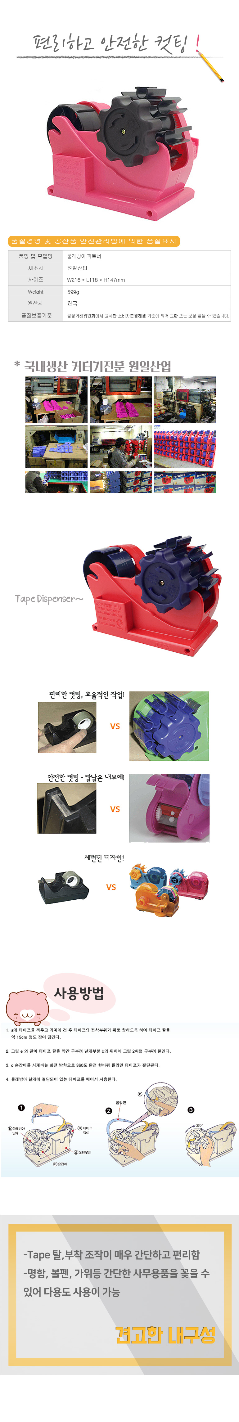 테이프디스펜서,투명테이프,박스테이프커터기,물레방아커터기,테이프커터,테이프컷팅기,바닥매트리스,접이식매트리스,테이프절단기,스카치다용도테이프,스테플러리무버,네임펜,딱풀,테이프리필,셀로판테이프,opp테이프,a4,포장테이프,종이가위,문구,a4용지,오공테이프,택배테이프,모텍스테이프커터기,자동테이프커터기,리필,양면테이프커터기,평화테이프커터기,포장테이프커터기,종이테이프커터기,신용테이프커터기,골드테이프커터기,가위손테이프커터기,미니,철테이프커터기