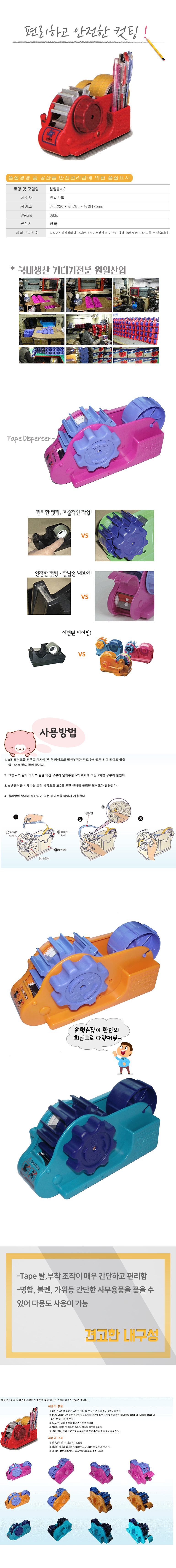 테이프디스펜서,투명테이프,박스테이프커터기,물레방아커터기,테이프커터,테이프컷팅기,바닥매트리스,접이식매트리스,테이프절단기,스카치다용도테이프,스테플러리무버,네임펜,딱풀,테이프리필,셀로판테이프,opp테이프,a4,포장테이프,종이가위,문구,a4용지,오공테이프,택배테이프,모텍스테이프커터기,자동테이프커터기,리필,양면테이프커터기,평화테이프커터기,포장테이프커터기,종이테이프커터기,신용테이프커터기,골드테이프커터기,가위손테이프커터기,미니,철테이프커터기