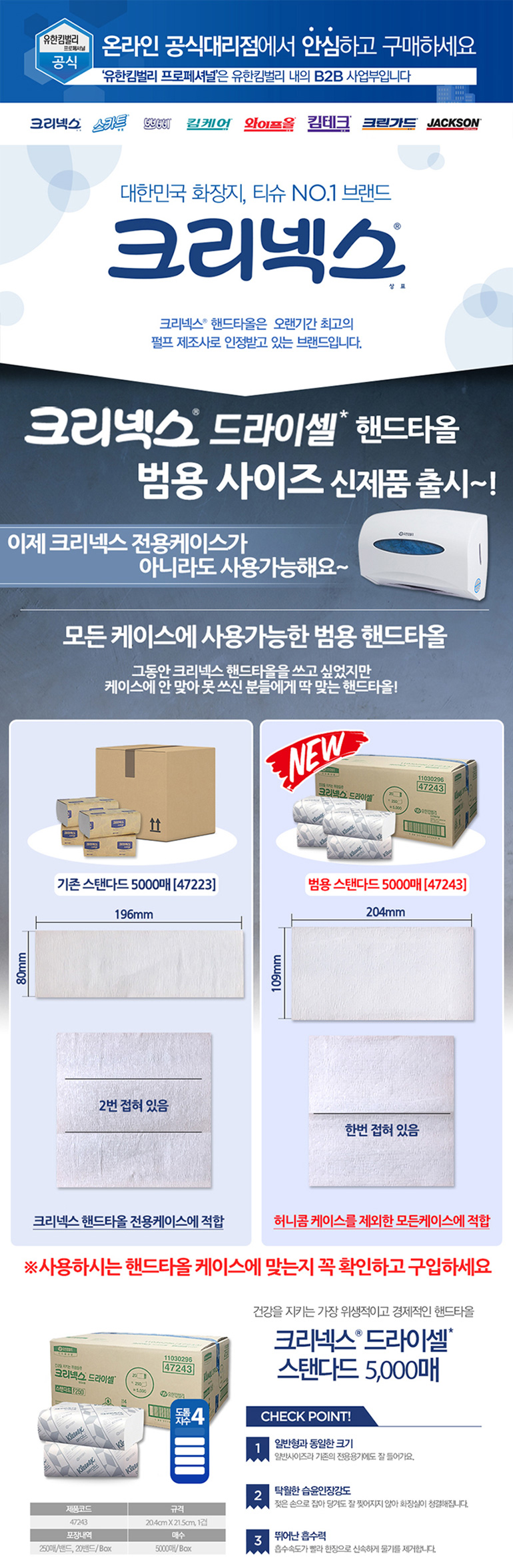 주방타올,핸드타올케이스,페이퍼타올,주방핸드타올,주방수건,핸드타올디스펜서,종이타올,핸드티슈,뽑아쓰는키친타올,점보롤화장지,작은수건,화장실휴지,각티슈,페이퍼타올케이스,화장실핸드타올,행주,점보롤케이스,페이퍼타올디스펜서,업소화장지,냅킨,티슈케이스,핸드페이퍼,미니타올,미니수건,각티슈케이스,디스펜서,미쁘핸드타올,뽑아쓰는핸드타올,무형광핸드타올,친환경핸드타올,유한킴벌리핸드타올,땡큐핸드타올,일회용핸드타올,종이핸드타올,업소용핸드타올,땡큐무형광핸드타올,용기,전용용기,티슈,50밴드